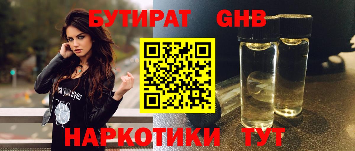 БУТИРАТ оксана Егорьевск