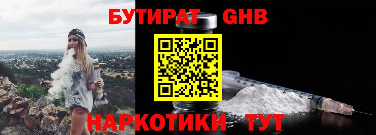 Егорьевск  БУТИРАТ оксана  Вход с VPN 