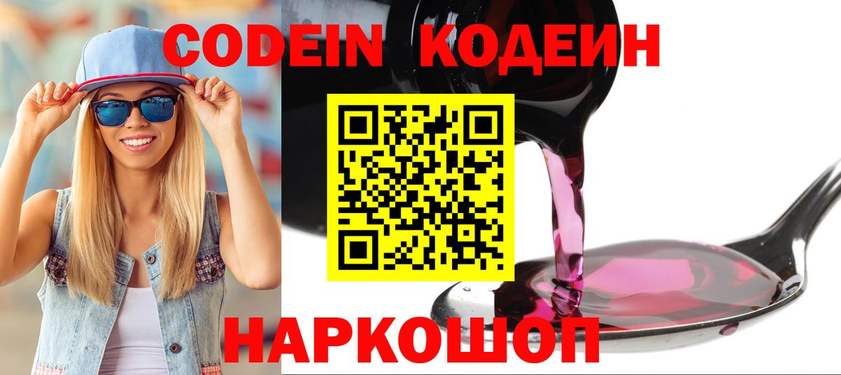 Кодеиновый сироп Lean Purple Drank Егорьевск