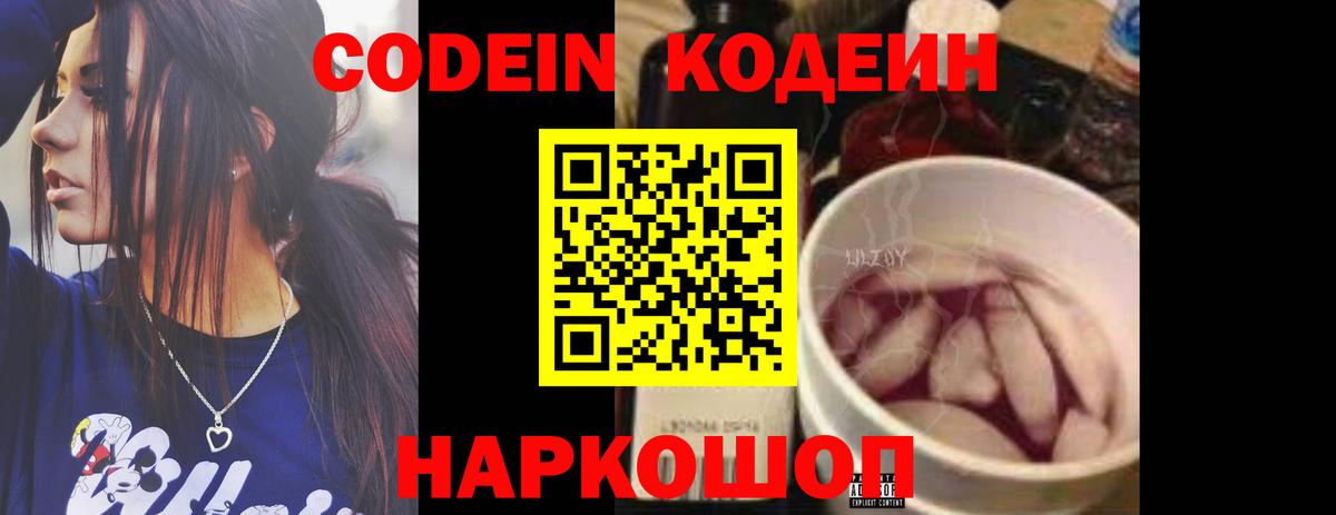 Егорьевск  Codein напиток Lean (лин)  Вход с VPN 