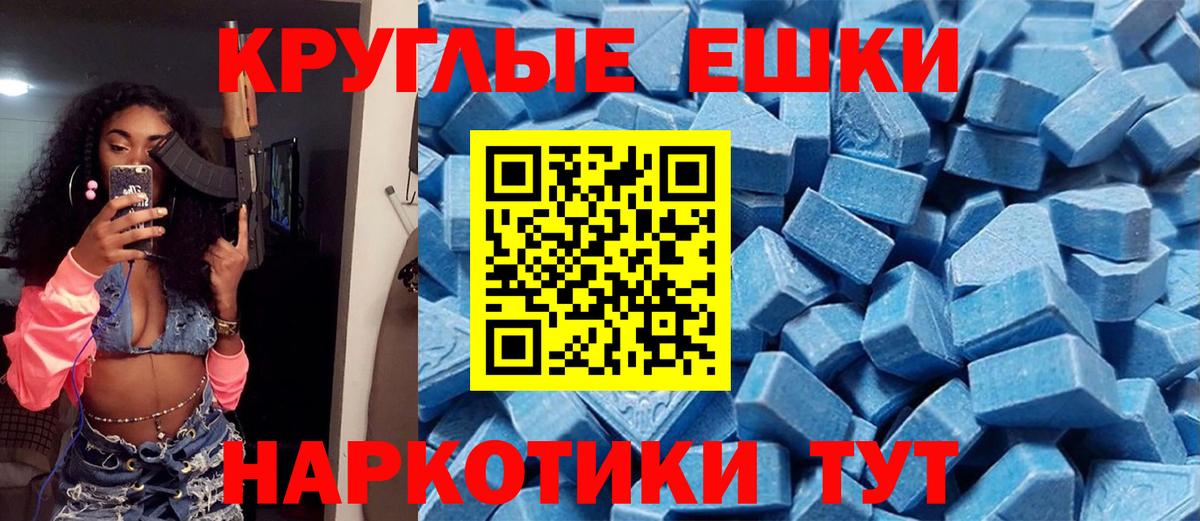 Егорьевск  Экстази круглые  Вход с VPN 