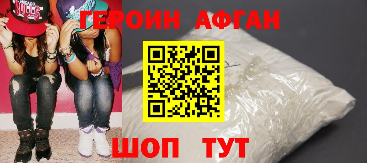 ГЕРОИН Heroin  Вход с VPN  Героин  Егорьевск 