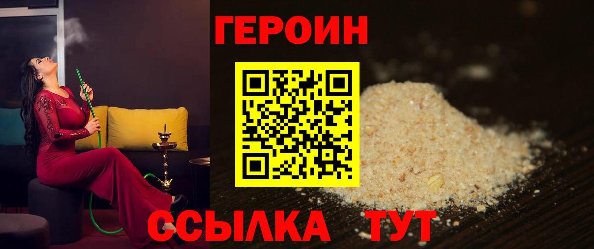 Героин Heroin Егорьевск